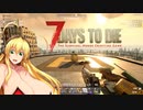 7DTD マキちゃんの挑戦GT 002