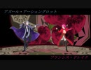 【ツイステMMD】フiリiィiダiムiロiリiィiタ【fate/MMD】
