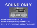 カセットテープ 1990年5月頃