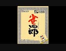 (GB)雀四郎 -Janshirou-Soundtrack