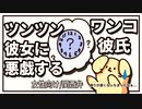 【女性向けボイス】ツンデレ彼女に悪戯する犬系彼氏【関西弁/ASMR】