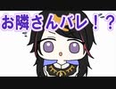 隣人犬バレ闇ノシュウ