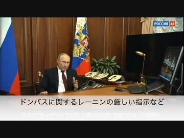 [字幕]露西亜連邦プーチン大統領 演説20220221#3