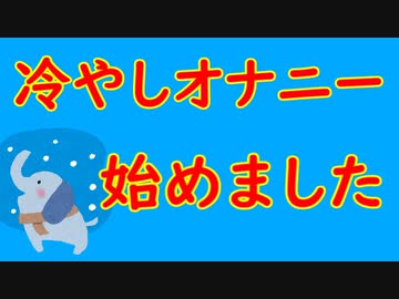 10秒でわかるオナクール【第二回10秒動画祭】