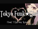 Tokyoファンク☆ガール／アンチテクノサービス feat.京町セイカ