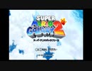 マリオギャラクシー2を琥実況３０