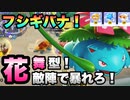 【ポケモンユナイト】#57 3週間でマスターにたどり着いた俺が花舞フシギバナでお散歩する！【ゲーム実況】
