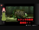 【ゼルダの伝説ムジュラの仮面第十三幕】ムジュラ実況最終回！！ラスボスはまさかの……