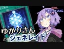 【遊戯王マスターデュエル】ゆかりさんとジェネレイド【VOICEROID実況】