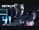 【41】Detroit Become Human 実況プレイ