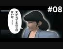 【2人実況】頭しか使わない五ェ門【魔術王の遺産 #08】