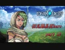 【初見実況】DARK DEITY  part 12【難易度HERO】
