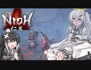 【ゆっくり+CoeFont実況】　仁王やるよ　part20修正版