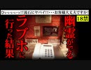 【2ch怖い話】201号室には気をつけて！「モーニングコール」2ch怖いスレ【ゆっくり朗読】