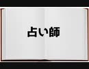 題名「占い師」