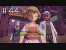 調査隊に復帰しました！【Pokémon LEGENDS アルセウス 実況#44】