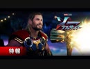 映画『Thor: Love and Thunder／ソー：ラブ＆サンダー』特報