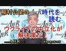 「ウクライナの中立化が解決策だ！」(前半)稲村公望 AJER2022.4.19(2)