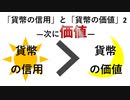 2.織原のnote経済学解説　「貨幣の信用」と「貨幣の価値」2　　―次は価値―