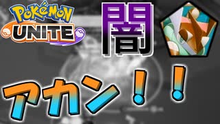 【ポケモンユナイト】あのゲッコウガの裏側！！【ポケモンUNITE】