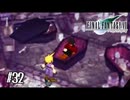 遂にあの人を悪夢から呼び起こしました【FF7】【FFⅦオリジナル】＃32