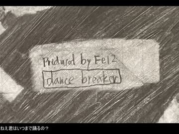 ダンスブレイカー / 初音ミク (Fe12)