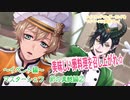 ツイステッドワンダーランドをマイペースに実況プレイ　イベント編　マスターシェフ　～卵の真髄編～②