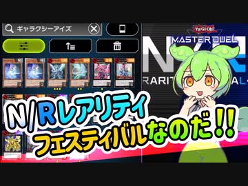 ギャラクシーアイズ・NR限定・ずんだもん 5