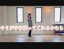 【もも】キミが手を握ってくれるのなら 踊ってみた【踊オフ2022】