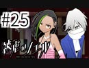 【実況】目指せ100万チップ！ #25【被虐のノエル：SEASON６】