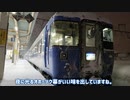 【札幌大雪】特急オホーツクに乗ったら大遅延したお話