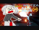 【SUBNAUTICA】ゆるふわ深海探索034