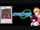 初心者決闘者ダウナーマキがシンクロフェスをPSYフレームで適当にプレイ#51