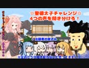 【第二回10秒動画祭】　聖徳太子チャレンジ