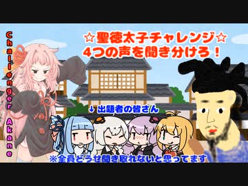 【第二回10秒動画祭】　聖徳太子チャレンジ