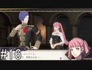 【女性実況】初見だけど素敵な先生になりたい！FE風花雪月 #16