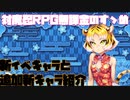 【対魔忍RPG】新キャラ紹介と試運転【旗袍トラジロー】