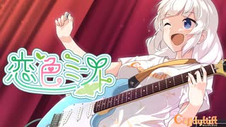 【Candytuft】恋色ミント/紲星あかり