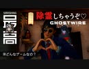 ＜悪霊退散＞ あえて言おう、バカゲーであると：唯一無二の渋谷オープンワールド『Ghostwire:Tokyo（ゴーストワイヤー トーキョー）』