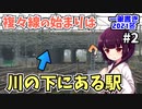 【迷列車の旅】"川より低い"東海道本線の「草津駅」に行ったら面白すぎた【岐阜羽島から岐阜羽島へ行く旅! #2草津編】