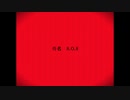cak_S.O.S　歌ってみた。