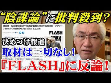 自分の首絞めて、私の宣伝してくれた『FLASH』有難う　　　【西田昌司】