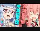 シャッフルシェアハウス＃488【VOICEROID劇場】