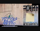 【実況】綺麗な水族館があるって聞いて来ましたァ！【アクアリウムは踊らない】#11