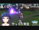 コトブキムラで旅支度♪【Pokémon LEGENDS アルセウス】Part２１