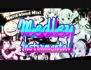 【メドレー単品】Multi-blend mix! Is your order a medley? ～ごちうさ10周年記祝賀祭～
