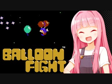 葵の居ぬ間にバルーンファイト！【バルーンファイト】