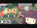 東北のきりたん ディスカバリー#05【VOICEROID実況】