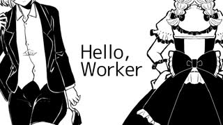 「Hello,Worker」/KEI 【まろみこちゃん。】歌ってみた