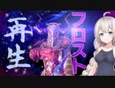 ゆるニン：番外編　フロストＲ「すぐ終わると思ったのに」
